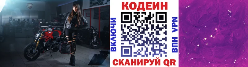 Кодеин напиток Lean (лин) Мариинск